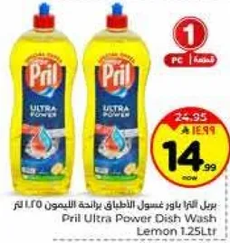 بريل الزا باور غسول الاطباق برايحه الليمون 1.25 لتر