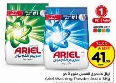 مسحوق الغسيل اريال 5 كجم