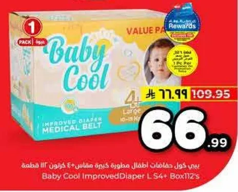 بيبي كول حفاضات اطفال مطوره كبيره مقاس 4 كرتون 112 قطعه