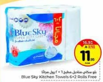 مناديل مطبخ بلو سكاي 6+2 رول مجانا