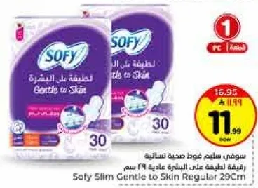 سوفي سليم فوط صحيه نساييه رقيقه علي البشره 29 سم
