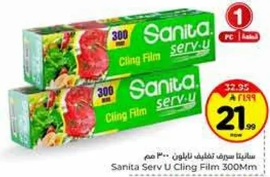 سانيتا سيرف يو فيلم لاصق 300 مم