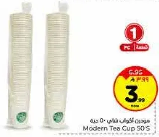 مودن اكواب شاي 50 حبه