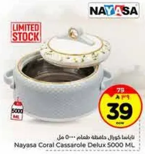 ناياسا كورال حافظه طعام 5000 مل