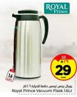 رويال برنس ترمس حافظ الحراره 1.6 لتر