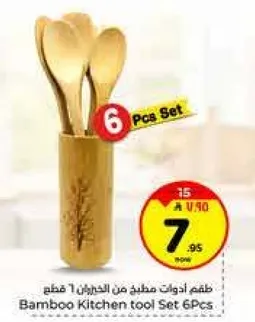 طقم ادوات مطبخ من الخيزران 6 قطع