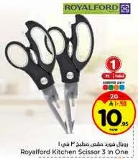 رويال فورد مقص مطبخ 3 في 1