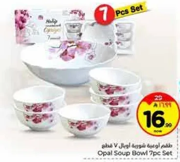 طقم اطباق شوربه اوبال 7 قطع