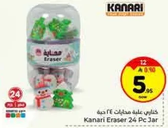 كناري ممحاه 24 حبه