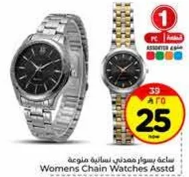 ساعه بسوار ممدني لنساء متنوعه