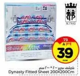 شراشف سرير 200 * 200 سم