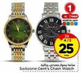 ساعه سويس زون معدني رجالي
