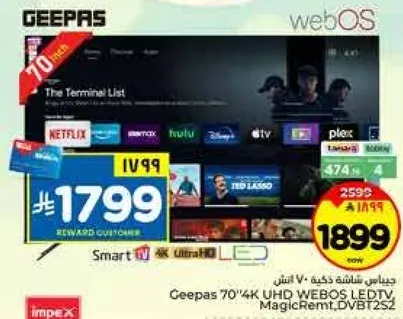 تلفاز جيباس 70 بوصه 4K UHD WEBOS LED، MagicRemt، DVB-T2