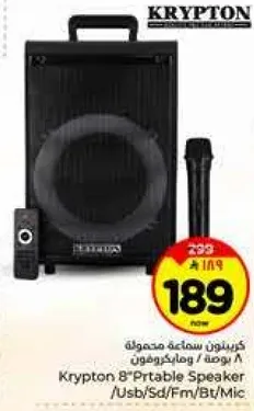 كريبتون سماعه محموله 8 بوصه وميكروفون.