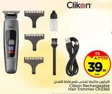 ماكينه تشذيب شعر قابله للشحن من كليكون CK3365