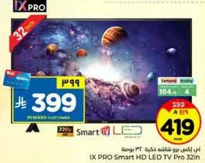 تلفاز IX PRO سمارت HD LED 32 بوصه