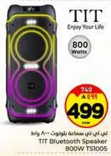 سماعه بلوتوث تي اي تي 800 واط