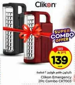 كلينكون طقم طواري 2 قطعه