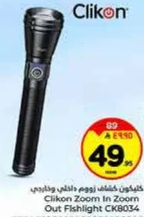 كليكون كشاف زوم داخلي وخارجي