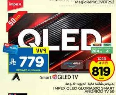 تلفاز سمارت QLED GLORIA900 من IMPEX