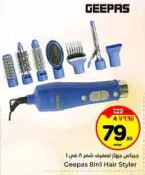 جهاز جوباس لتصفيف شعر 8 في 1