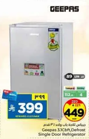 ثلاجه جيباس 3.1 قدم، باب واحد، نوفروست