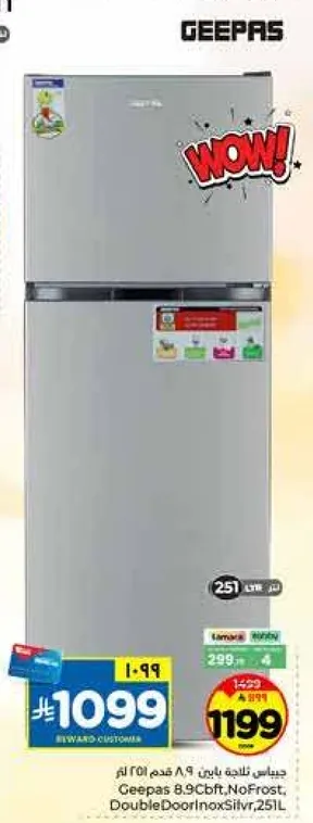 جيفاس 8.9 قدم، بدون صقيع، باب مزدوج فضي، 251 لتر