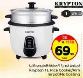 كريبتون قدر 1 لتر بطبقه المنيوم داخليه