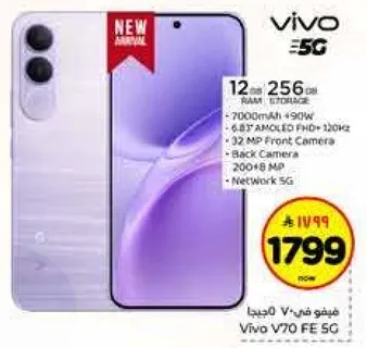 فيفو V70 FE 5G بسعه 12 جيجابايت RAM و 256 جيجابايت تخزين، بطاريه 7000 مللي امبير، شحن سريع 90 واط، شاشه AMOLED FHD+ بحجم 6.67 بوصه ومعدل تحديث 120 هرتز، كاميرا اماميه 32 ميجابكسل، كاميرا خلفيه 200 ميجابكسل، وشبكه 5G.