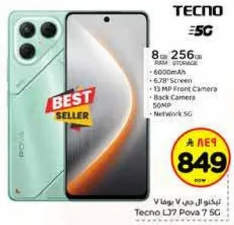 تيكنو ال جي بوفا 7 5G مع 8 جيجابايت من الذاكره و256 جيجابايت من التخزين، بطاريه 6000 مللي امبير، شاشه 6.78 بوصه، كاميرا اماميه 13 ميجابكسل، كاميرا خلفيه 50 ميجابكسل، وشبكه 5G.
