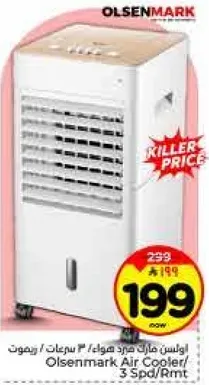 مبرد هواء اولسن مارك، 3 سرعات