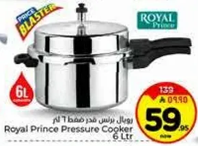 رويال برنس قدر ضغط 6 لتر