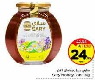 ساري عسل برطمان 1 كجم