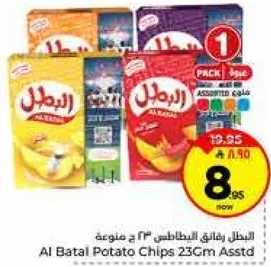 البطل رقاقه البطاطس 23 جرام مجموعه