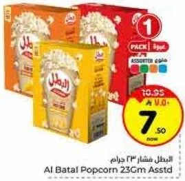 فشار البطل 23 جرام assorted