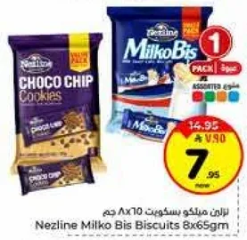 بسكويت ميلكو بيس 8x65جم