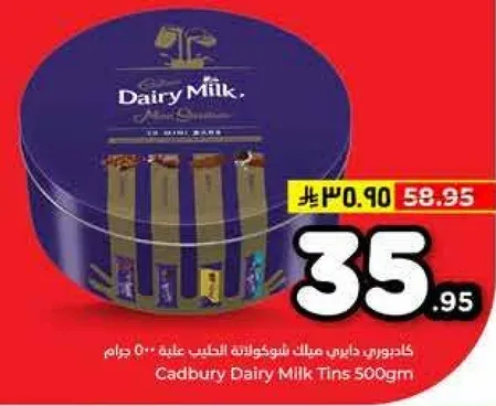 علبه شوكولاته كادبوري ديري ميلك 500 جرام