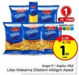 مكرونه ديتالوني من ليلاك 400 جرام متنوعه