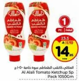 كاتشب الطماطم العلالي عبوه خاصه 1050 ج