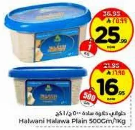 حلواني حلاوه ساده 500 جرام/1 كجم