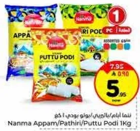 نانما ابا م/باثيري/بوتو بودي 1 كجم