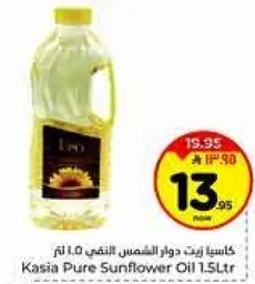 زيت دوار الشمس كاسيا 1.5 لتر