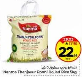 Nanma Thanjavur Ponni Boiled Rice 5kg