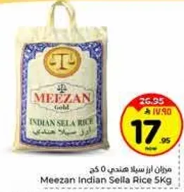 مزان ارز سلا هندي 5 كغ