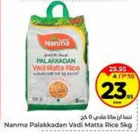 نانما بالاكادان فادي ماتا ارز 5 كجم