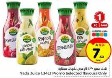 عصير ندي 1.34 لتر عرض نكهات مختاره فقط