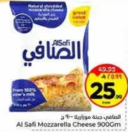 جبنه موزاريلا الصافي 900 جرام