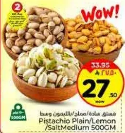 فستق ساده/بالليمون/ملح وسط 500 جرام