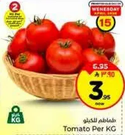 طماطم للكيو