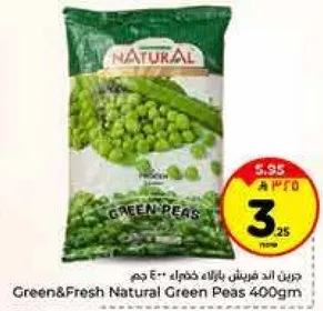 بازلاء طبيعيه خضراء 400 جرام